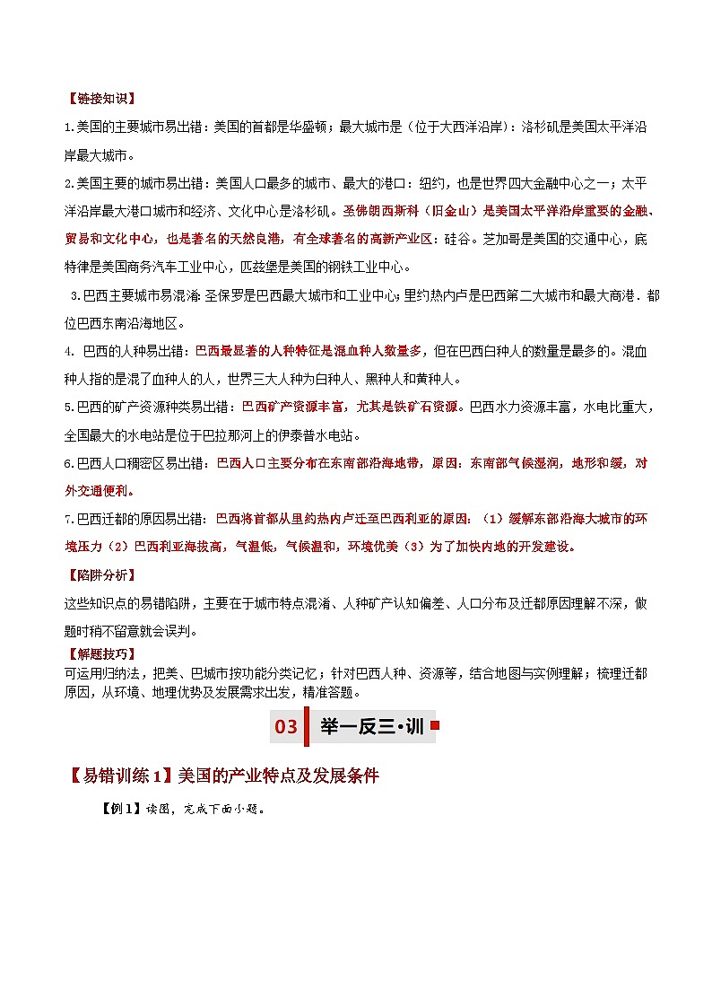 备战2025年中考地理易错题（全国通用）易错点09西半球的国家(1个易混5大易错陷阱)(学生版)第3页