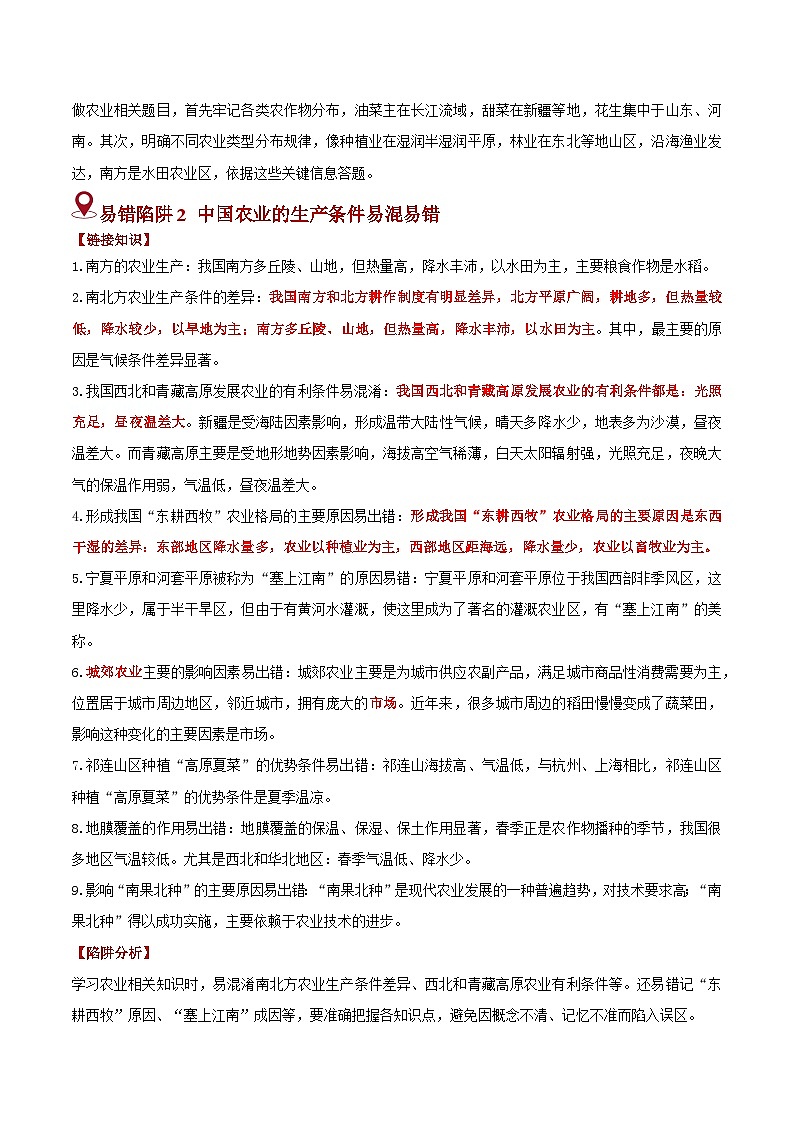 备战2025年中考地理易错题（全国通用）易错点13中国的产业(5大易错2大易混陷阱)(教师版)第2页