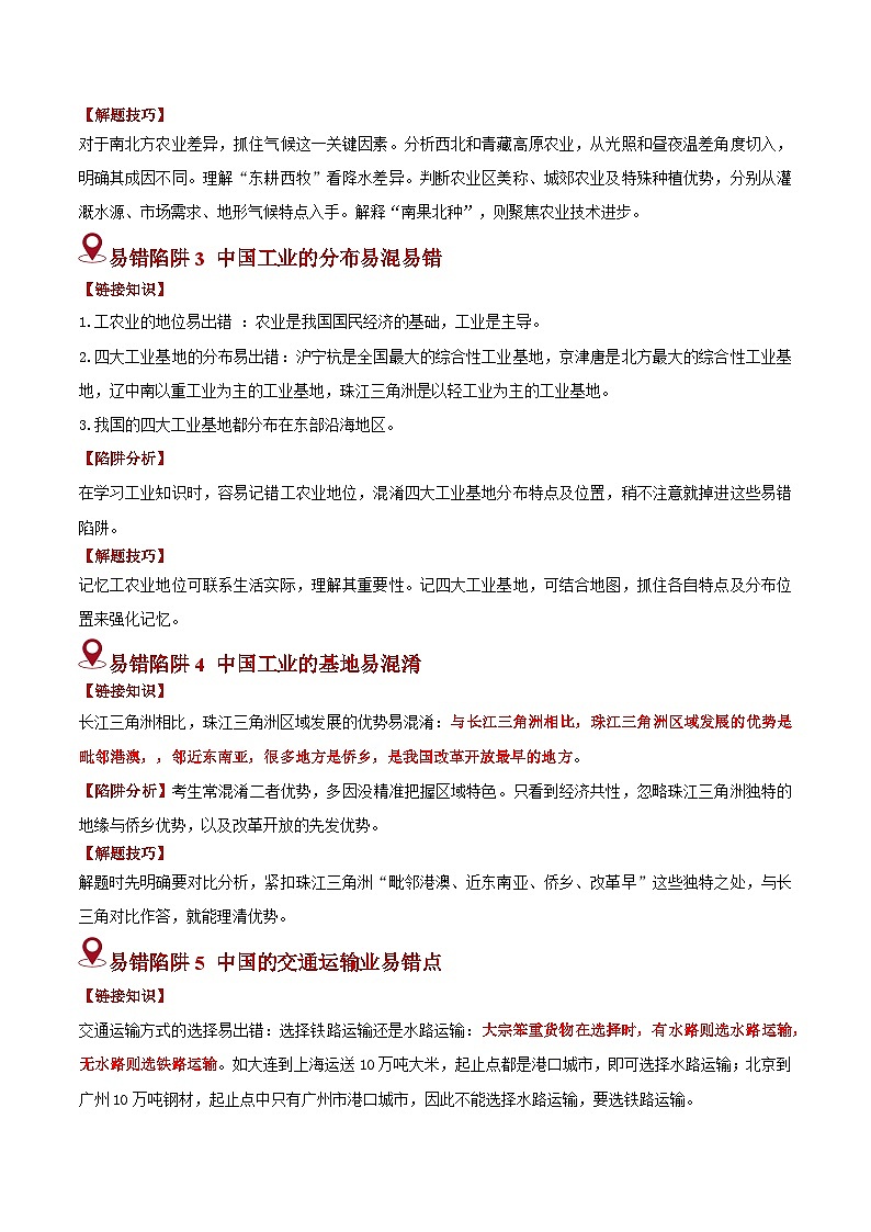 备战2025年中考地理易错题（全国通用）易错点13中国的产业(5大易错2大易混陷阱)(教师版)第3页