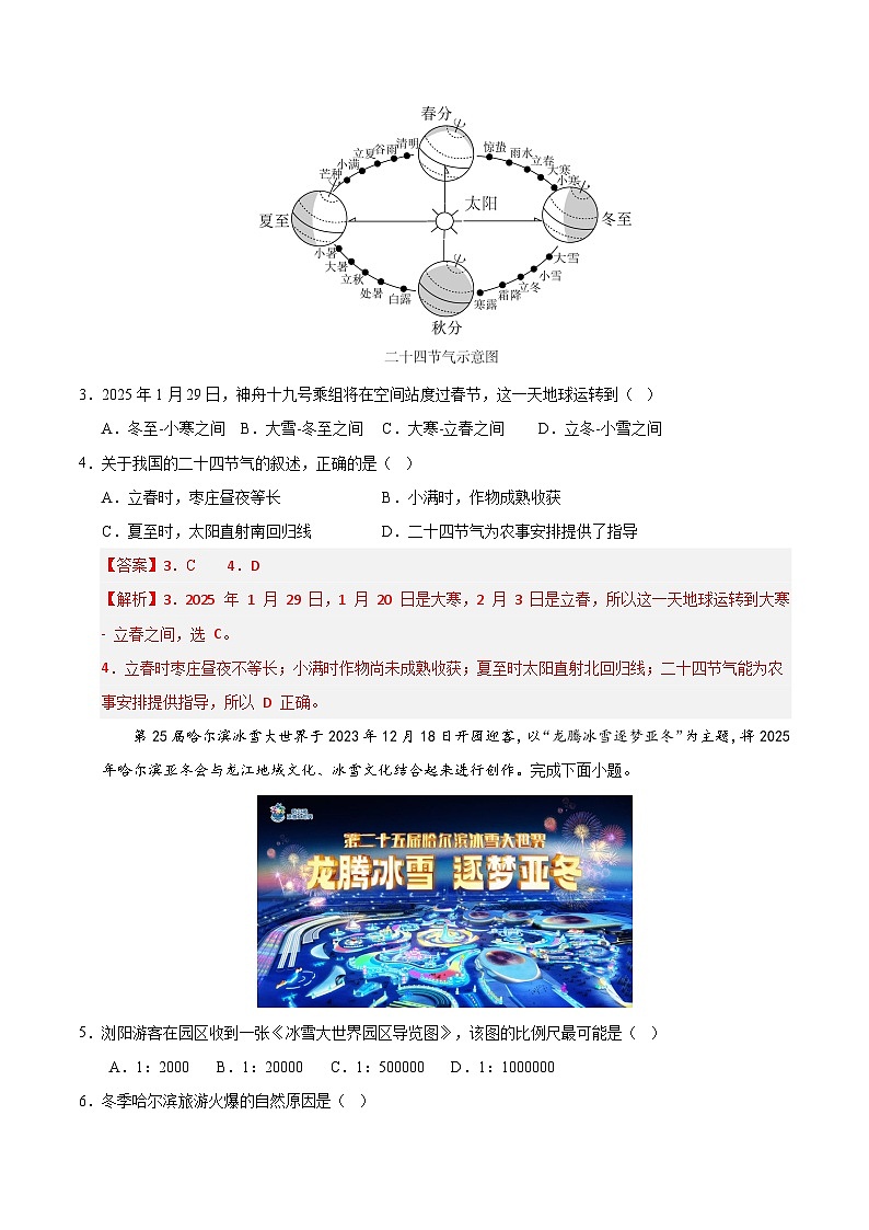 备战2025年中考地理易错题（全国通用）热点易错必刷选择50题（教师版）第2页