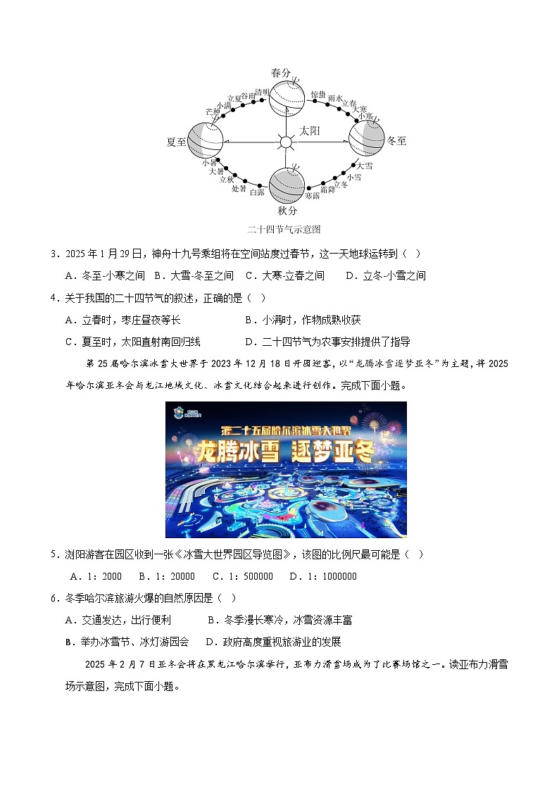 备战2025年中考地理易错题（全国通用）热点易错必刷选择50题（学生版）第2页