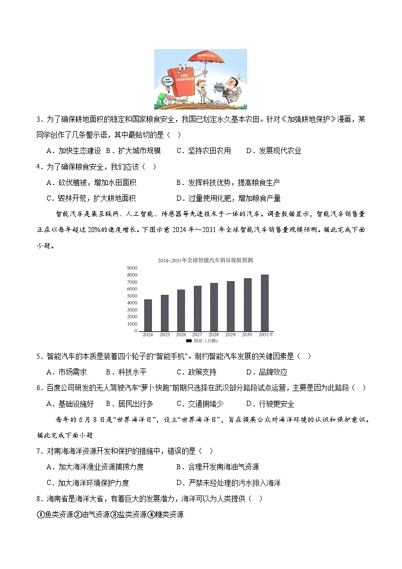 七年级地理月考卷（中图版2024）（A4考试版）【测试范围：中图版（2024）第5-7章第三节】第2页