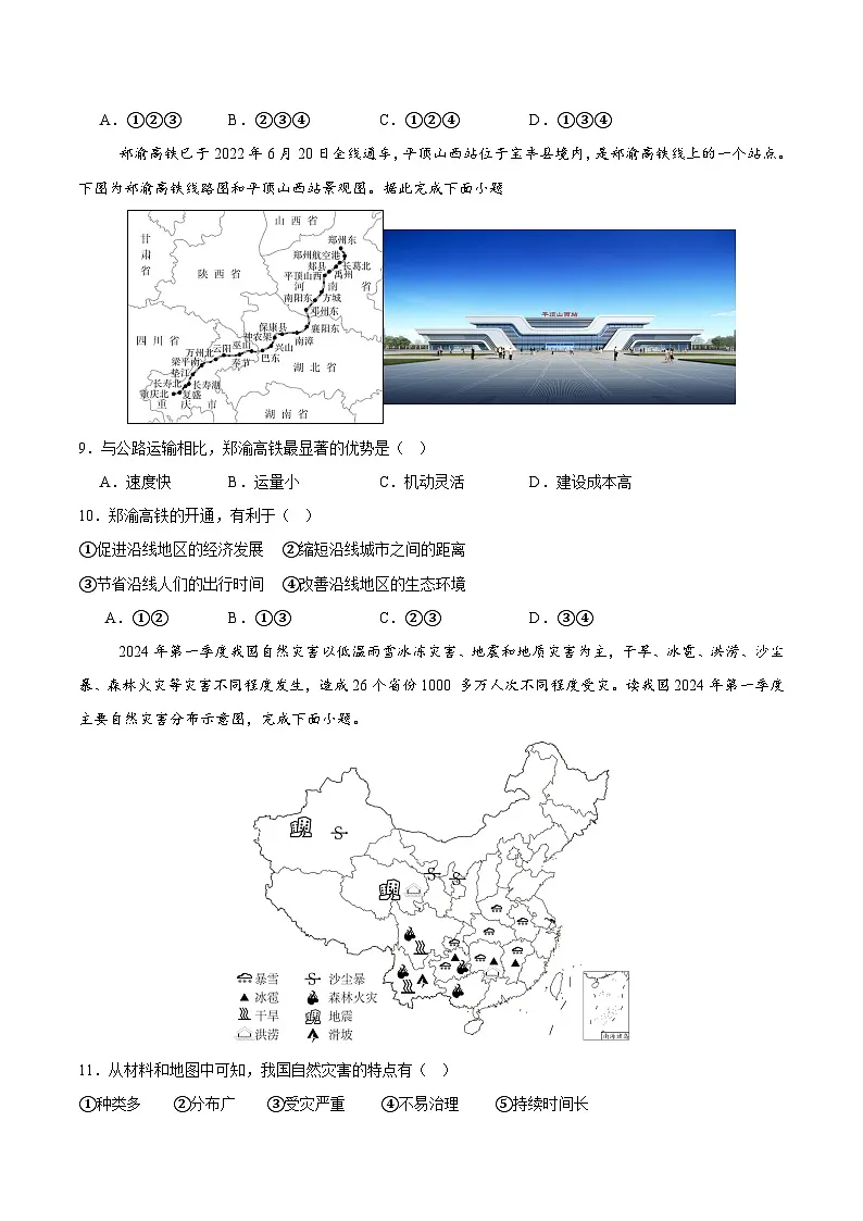 七年级地理月考卷（中图版2024）（A4考试版）【测试范围：中图版（2024）第5-7章第三节】第3页