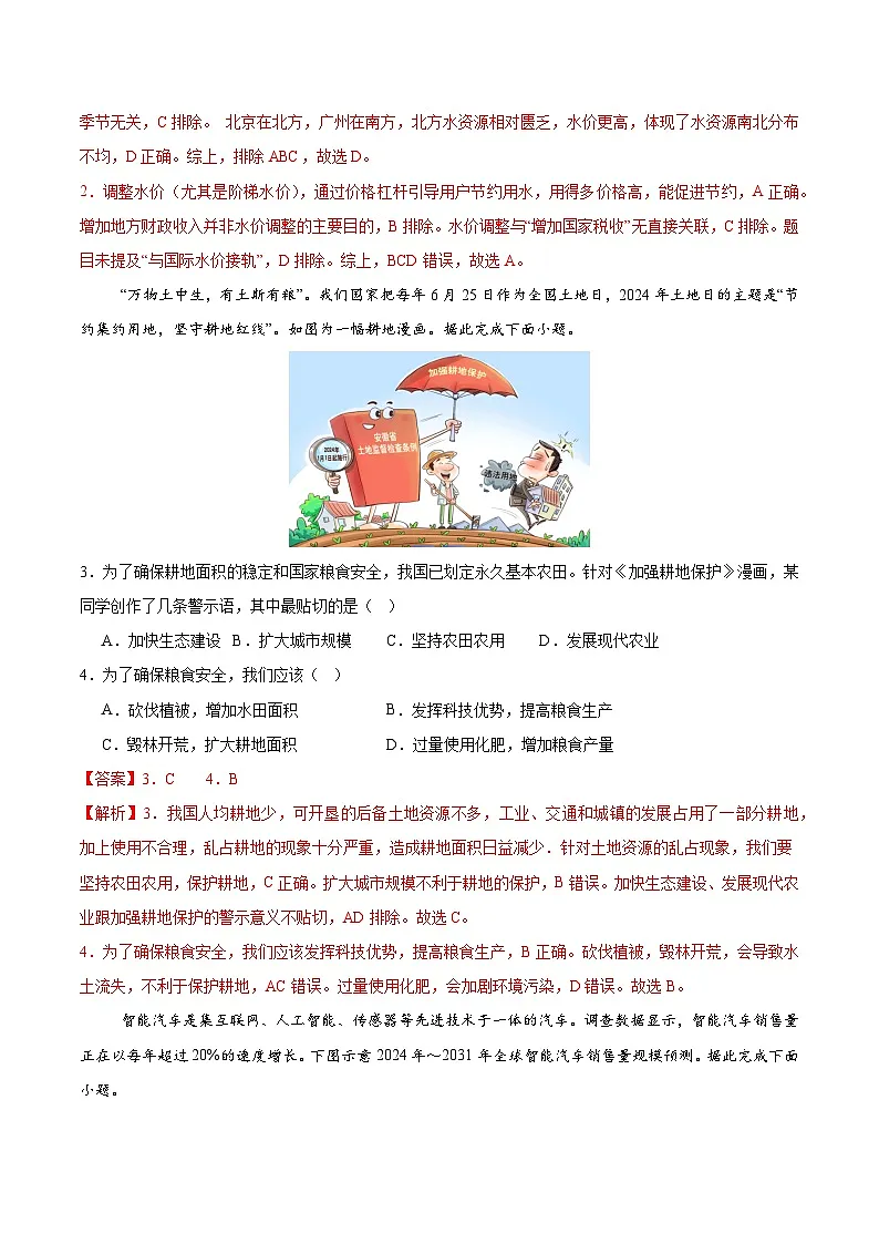 七年级地理月考卷（中图版2024）（全解全析）第2页