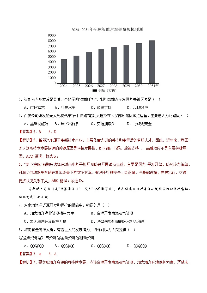七年级地理月考卷（中图版2024）（全解全析）第3页