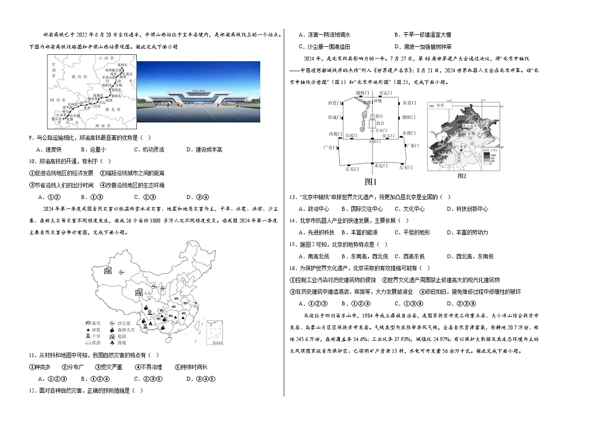 七年级地理月考卷（中图版2024）（A3考试版）【测试范围：中图版（2024）第5-7章第三节】第2页