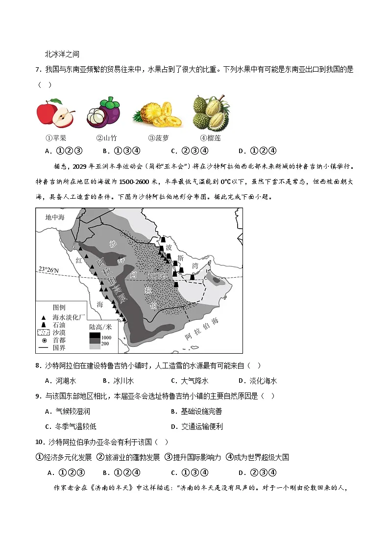 七年级地理月考卷（考试版）第3页