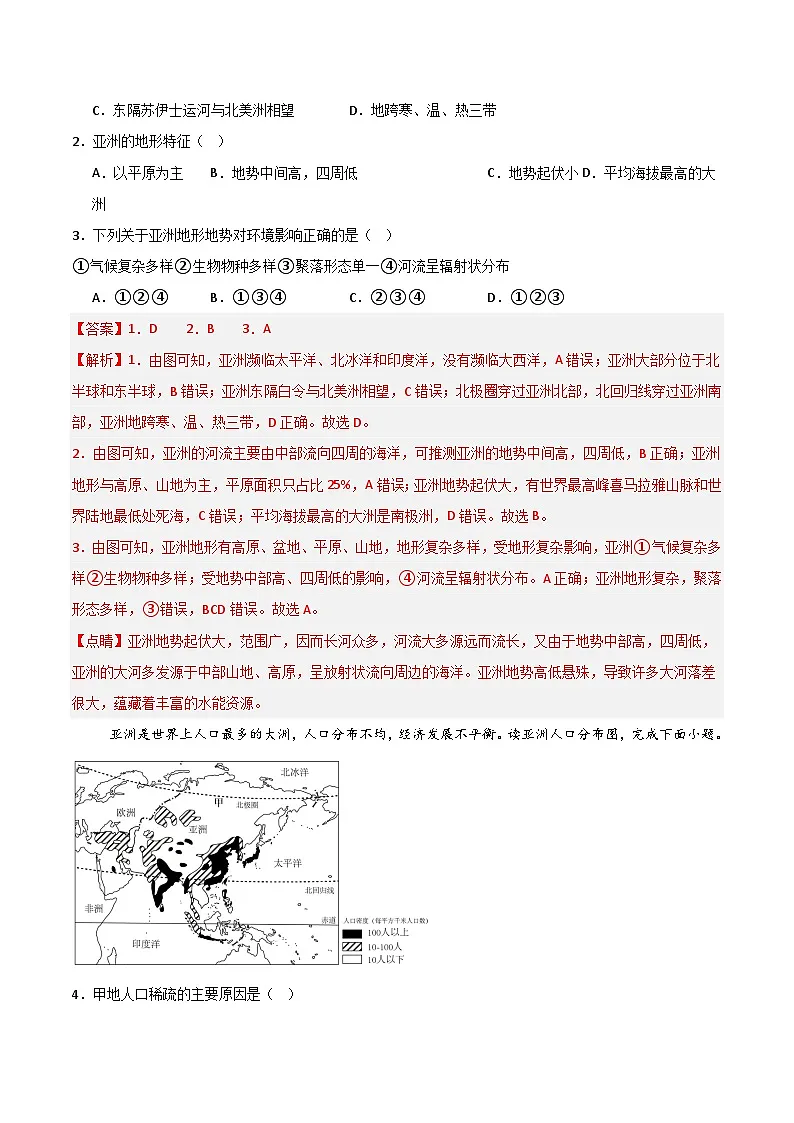 七年级地理月考卷（全解全析）第2页