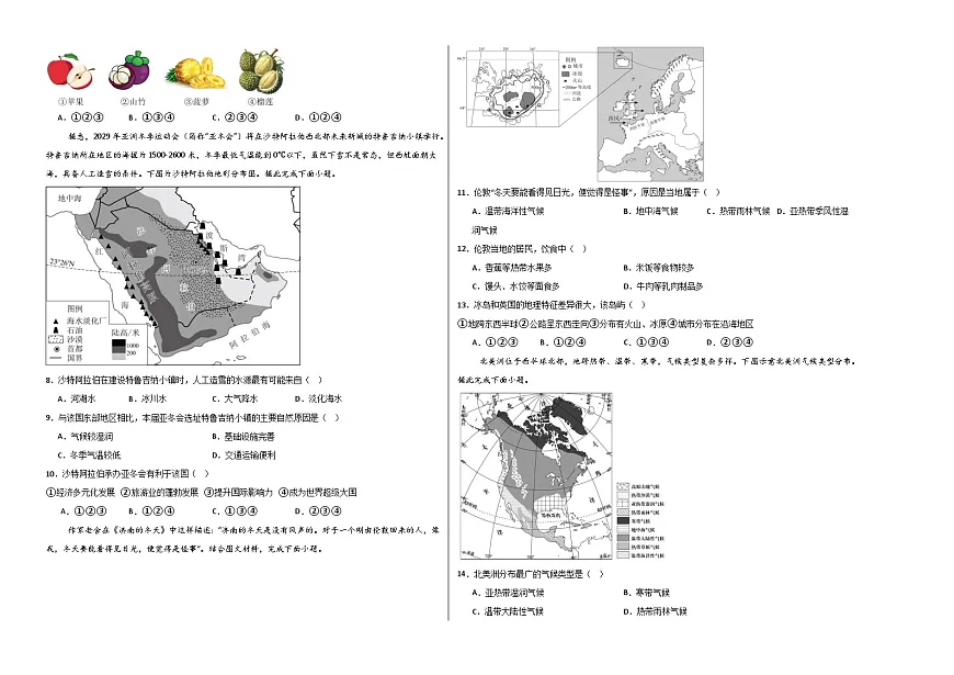 七年级地理月考卷（考试版A3）【测试范围：晋教版（2024）主题五~主题七】第2页