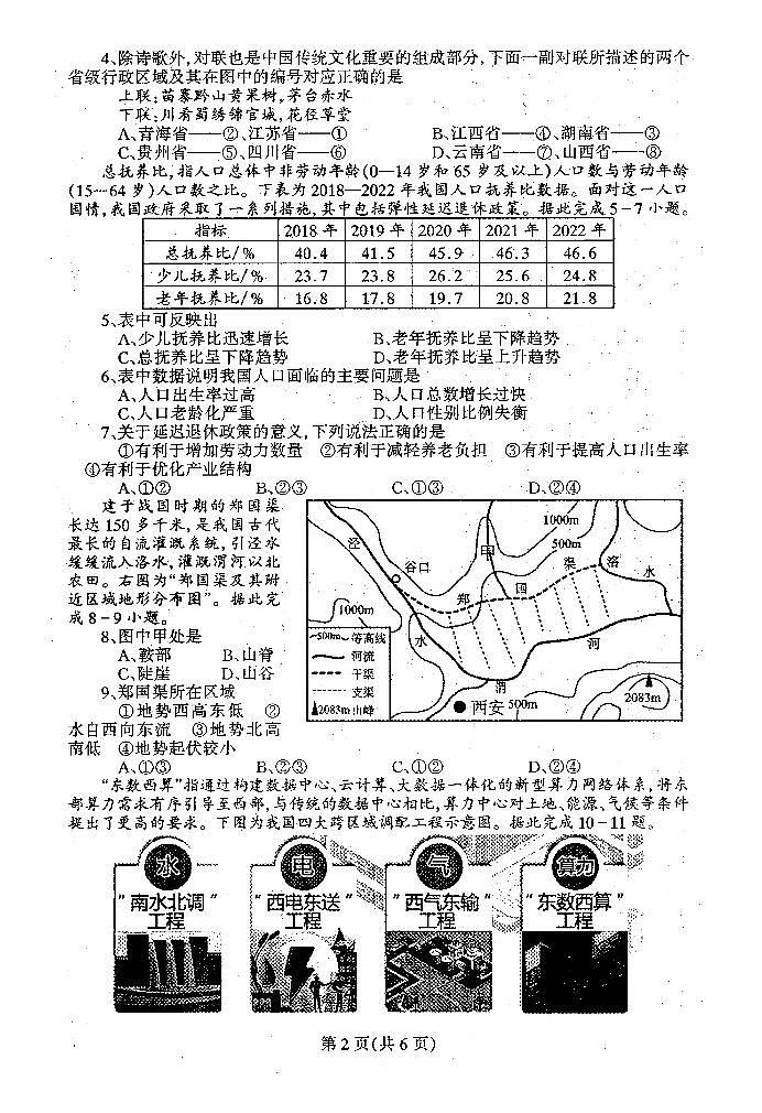 2025.4丹东凤城八下地理一模试卷+答案第2页
