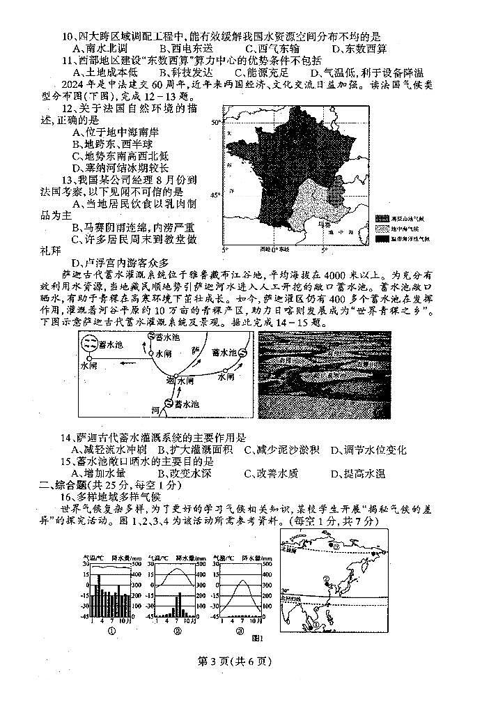 2025.4丹东凤城八下地理一模试卷+答案第3页