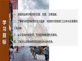 9.2+歐洲西部+課件-2024-2025學(xué)年七年級地理下學(xué)期人教版（2024）