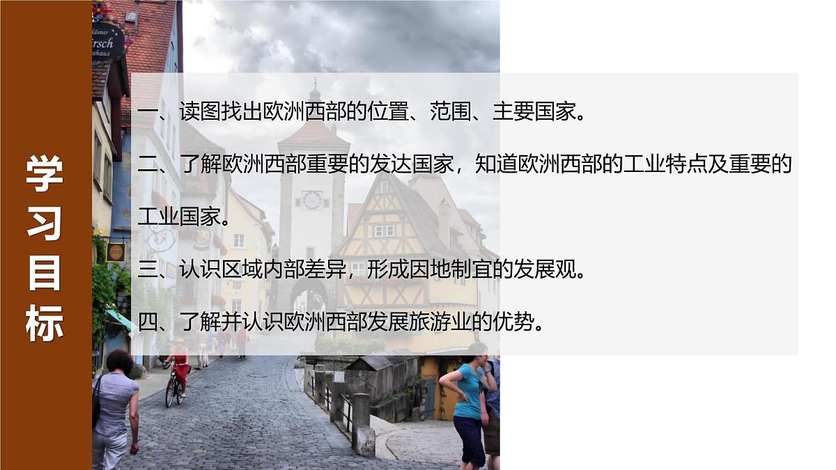 9.2+欧洲西部+课件-2024-2025学年七年级地理下学期人教版（2024）第4页