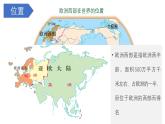9.2+歐洲西部+課件-2024-2025學(xué)年七年級地理下學(xué)期人教版（2024）