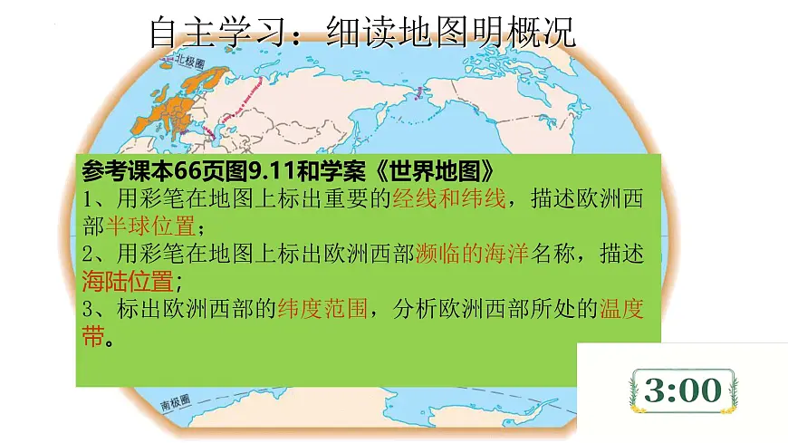 9.2+欧洲西部+课件-2024-2025学年七年级地理下学期人教版（2024）第6页