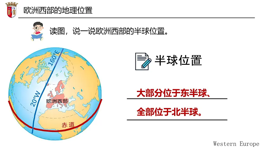 9.2+欧洲西部+课件-2024-2025学年七年级地理下学期人教版（2024）第7页