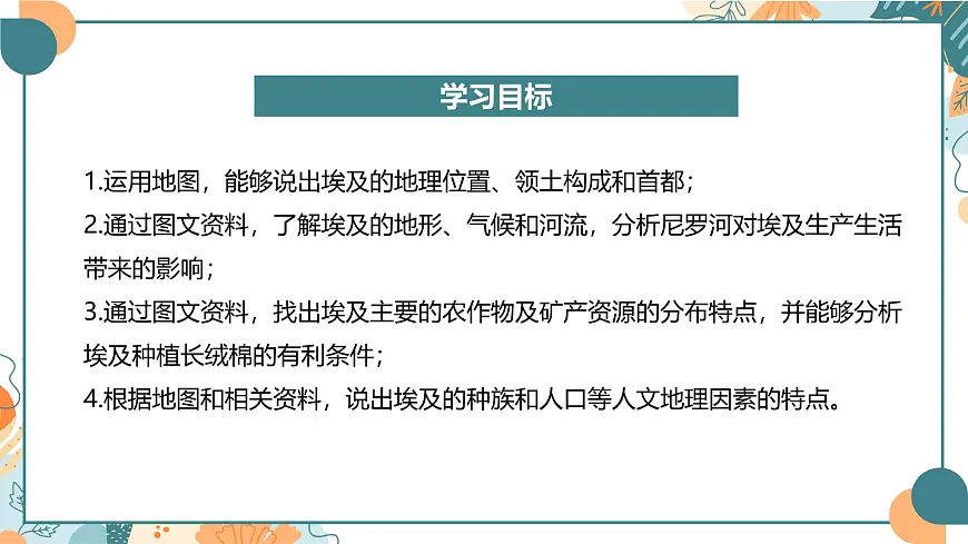9.2+埃及（课件）-【新课标+新教材】2025学年七年级地理下册湘教版第2页