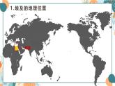 9.2+埃及（課件）-【新課標+新教材】2025學年七年級地理下冊湘教版