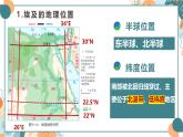 9.2+埃及（課件）-【新課標+新教材】2025學年七年級地理下冊湘教版