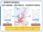 9.2 歐洲西部（第2課時 溫帶海洋性氣候與畜牧業(yè)、繁榮的旅游業(yè)）課件2025學(xué)年人教版地理七年級下冊