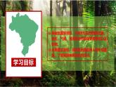 10.2巴西（課件）（第1課時）2025學(xué)年七年級地理同步教學(xué)課件+教學(xué)設(shè)計（人教版2024）