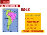 10.2巴西（課件）（第1課時）2025學(xué)年七年級地理同步教學(xué)課件+教學(xué)設(shè)計（人教版2024）