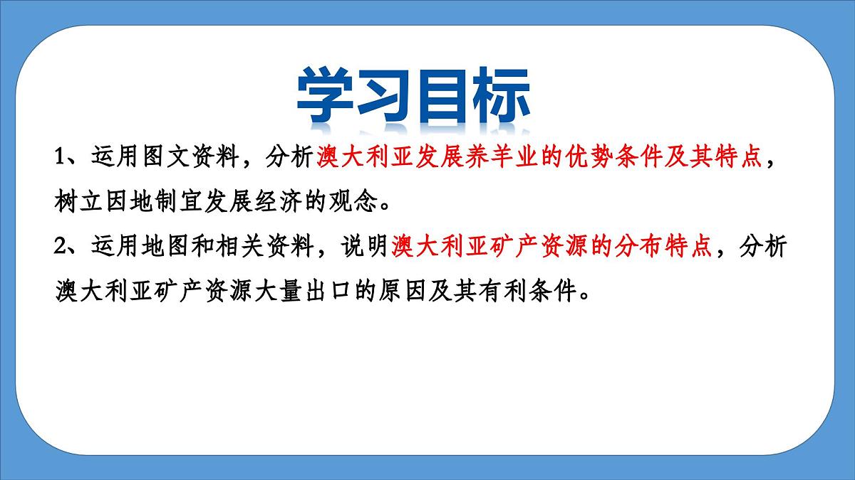 9.4澳大利亚第二课时+课件-2024-2025学年七年级地理下册人教版第2页