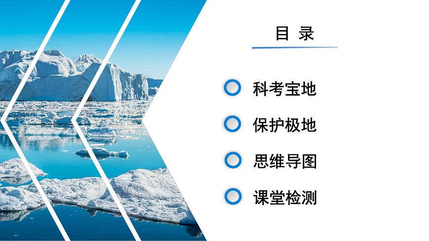 11.2+极地地区（第2课时）（课件）2025学年七年级地理下册人教版第4页