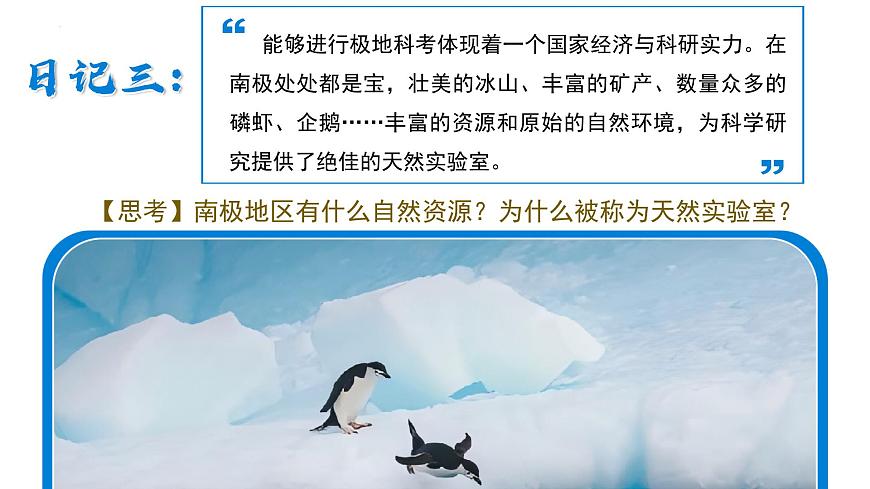 11.2+极地地区（第2课时）（课件）2025学年七年级地理下册人教版第5页