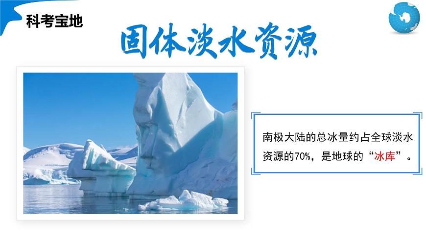 11.2+极地地区（第2课时）（课件）2025学年七年级地理下册人教版第8页