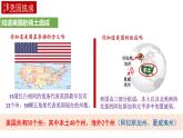 10.1美國（課件）（第1課時）2025學(xué)年七年級地理同步教學(xué)課件+教學(xué)設(shè)計（人教版2024）