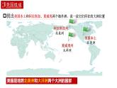 10.1美國（課件）（第1課時）2025學(xué)年七年級地理同步教學(xué)課件+教學(xué)設(shè)計（人教版2024）