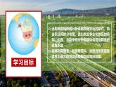 10.1美國（課件）（第2課時）2025學(xué)年七年級地理同步教學(xué)課件+教學(xué)設(shè)計（人教版2024）