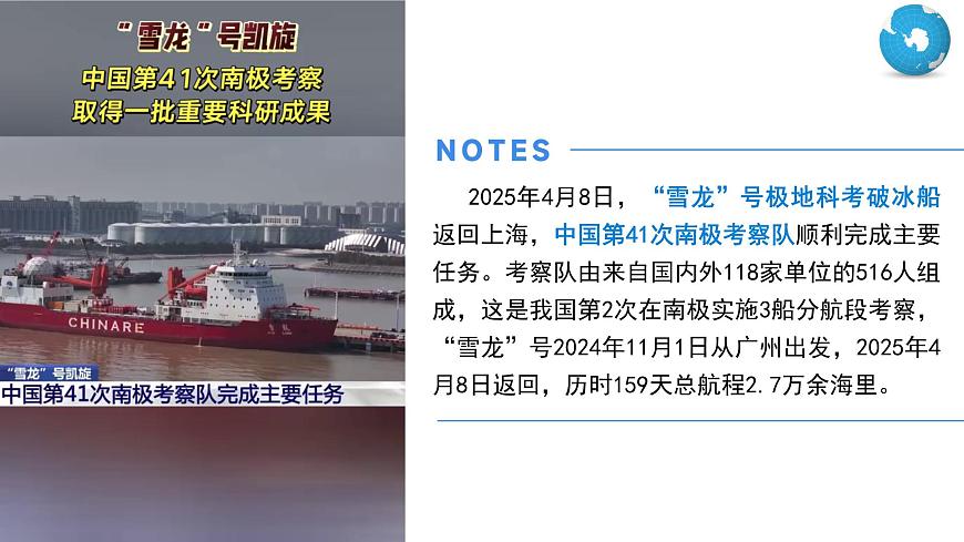 11.1+极地地区（第1课时）（课件）2025学年七年级地理下册人教版第2页