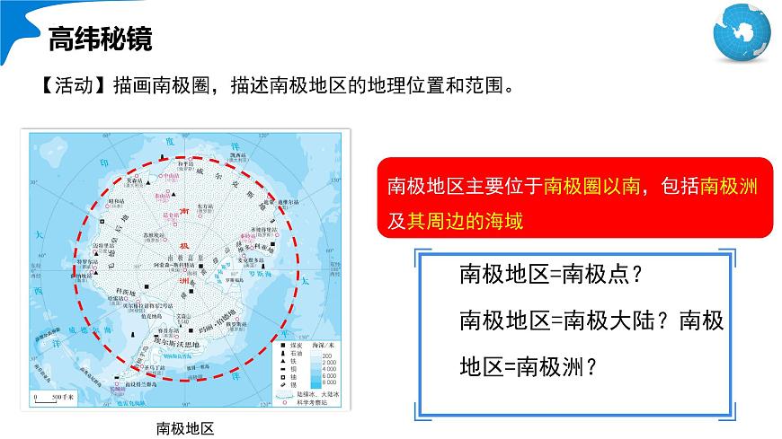 11.1+极地地区（第1课时）（课件）2025学年七年级地理下册人教版第7页