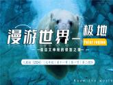 11.2 極地地區(qū)（第2課時(shí) 科學(xué)考察的寶地和保護(hù)極地環(huán)境）課件 七年級(jí)地理下冊(cè)同人教版