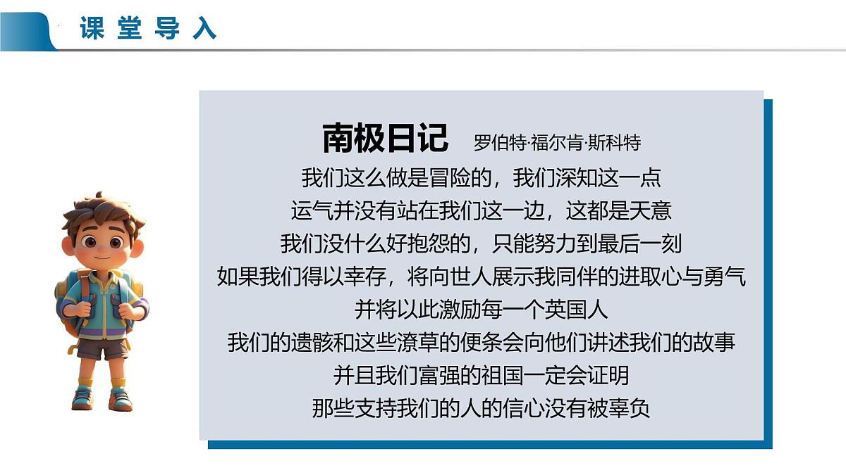 11.2 极地地区（第2课时 科学考察的宝地和保护极地环境）课件 七年级地理下册同人教版第2页