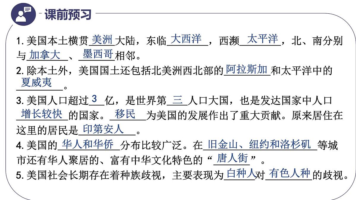 10.1.1+美国（1）2025学年七年级地理下册同步课件（人教版2024）第1页