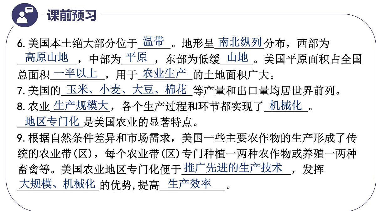 10.1.1+美国（1）2025学年七年级地理下册同步课件（人教版2024）第2页