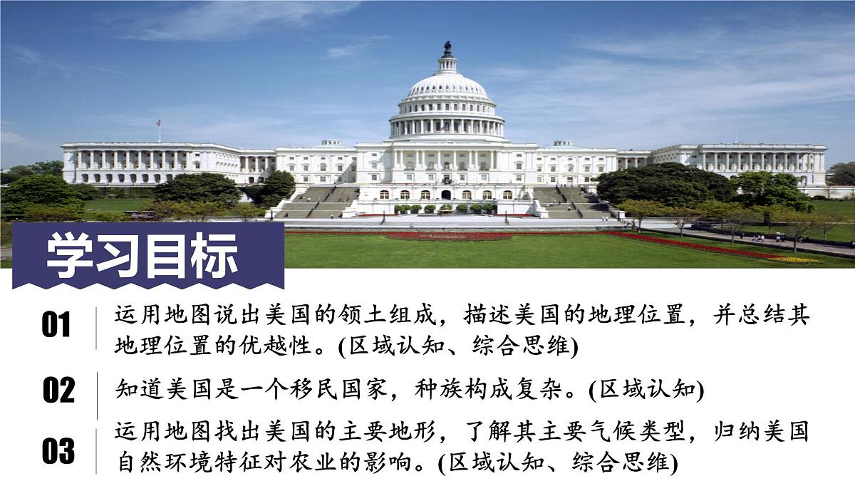 10.1.1+美国（1）2025学年七年级地理下册同步课件（人教版2024）第8页