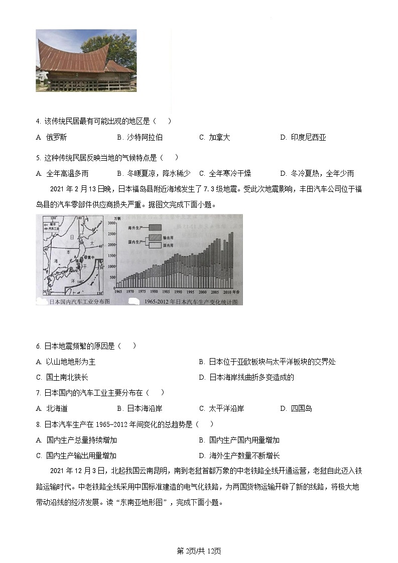 广东省广州市白云区2020-2021学年七年级下学期期末地理试题（含答案）第2页