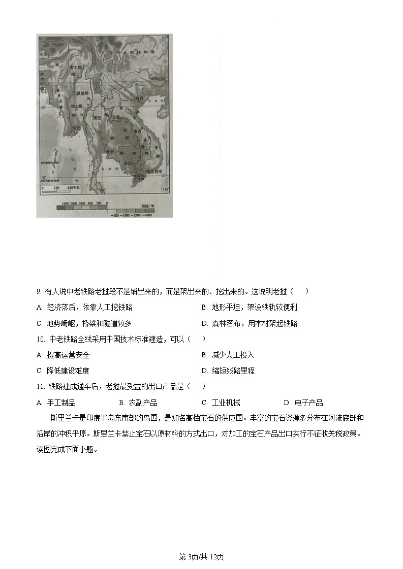 广东省广州市白云区2020-2021学年七年级下学期期末地理试题（含答案）第3页