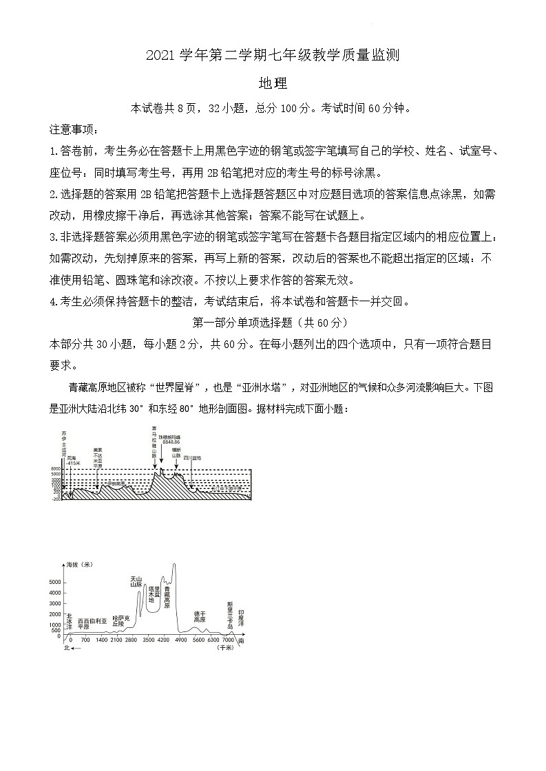 广东省广州市南沙区2021-2022学年七年级下学期期末地理试题（含答案）第1页