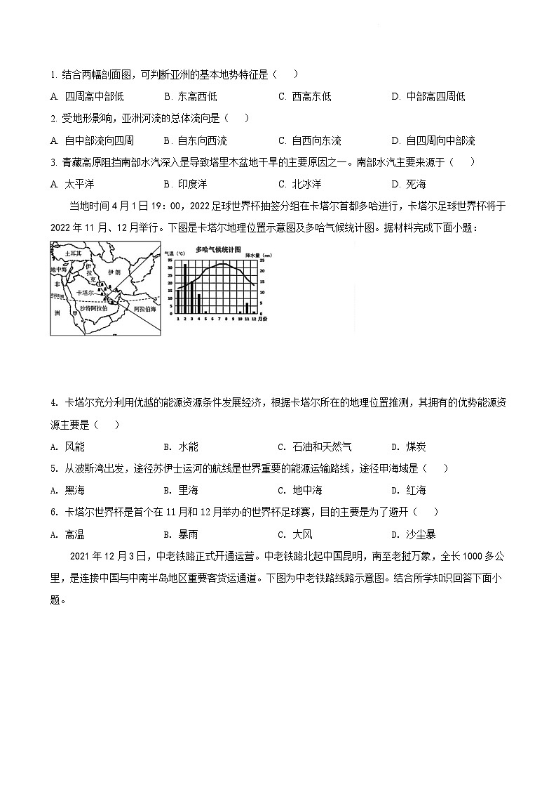 广东省广州市南沙区2021-2022学年七年级下学期期末地理试题（含答案）第2页
