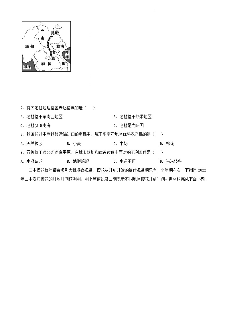 广东省广州市南沙区2021-2022学年七年级下学期期末地理试题（含答案）第3页