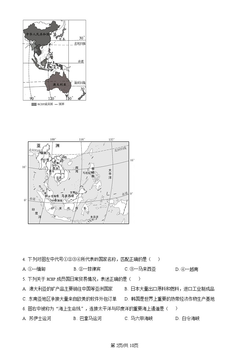 广东省广州市天河区2021-2022学年七年级下学期期末地理试题（含答案）第2页