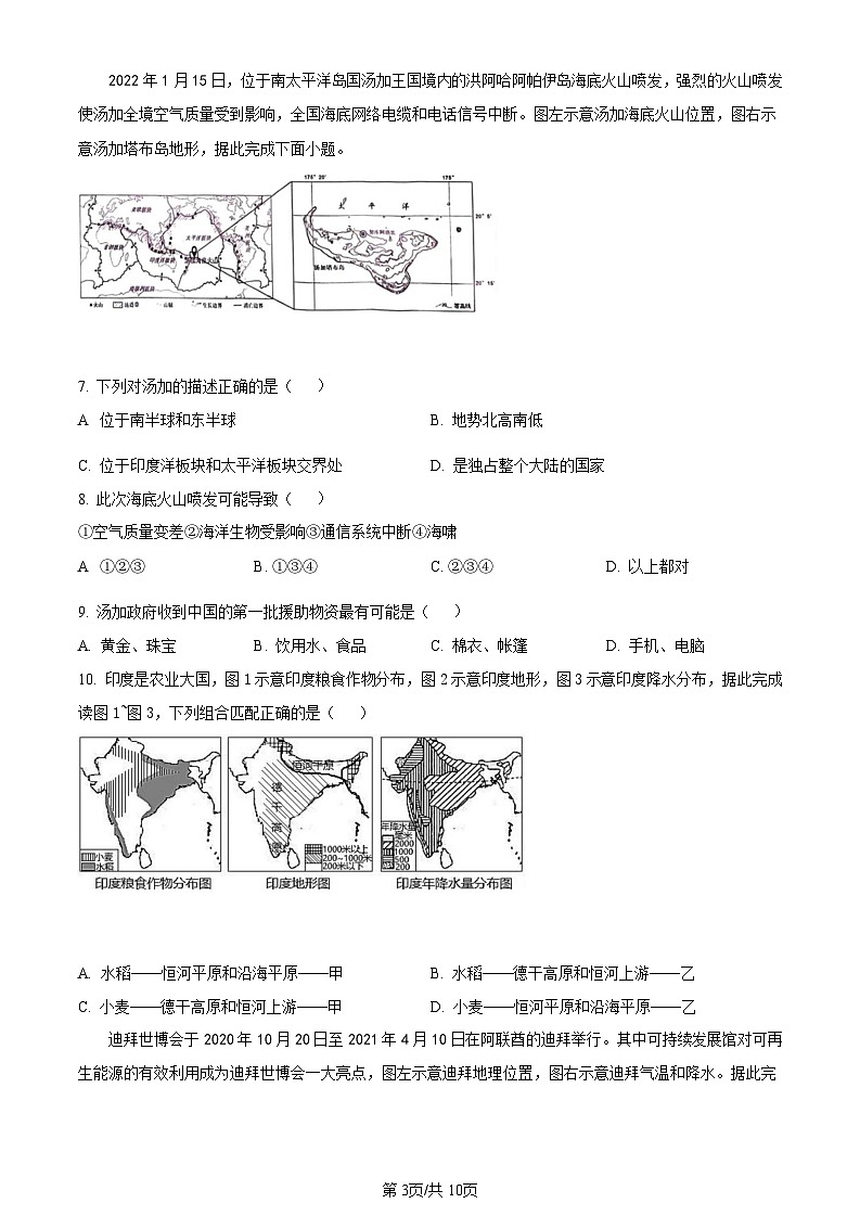广东省广州市天河区2021-2022学年七年级下学期期末地理试题（含答案）第3页