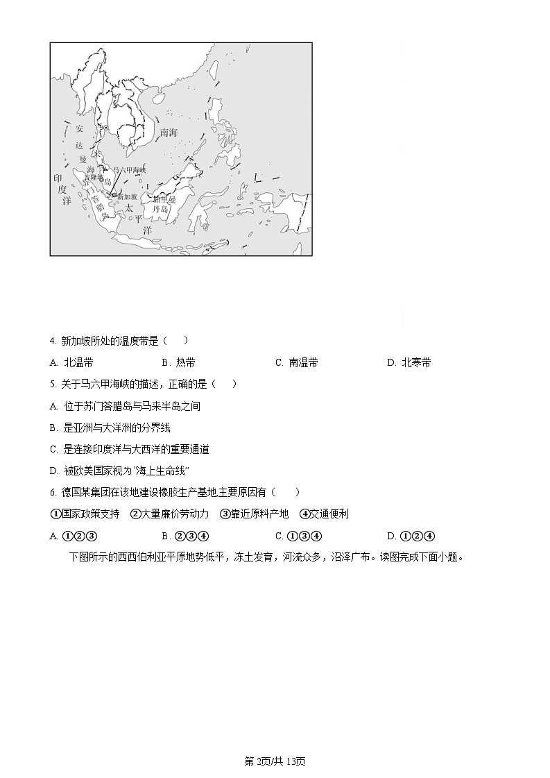 广东省广州市越秀区2020-2021学年七年级下学期期末地理试题（含答案）第2页