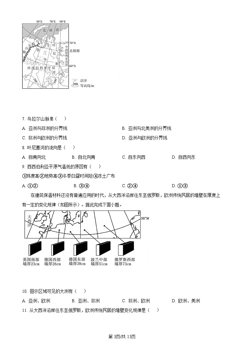 广东省广州市越秀区2020-2021学年七年级下学期期末地理试题（含答案）第3页