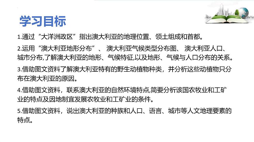 9.6第六节　澳大利亚课件第3页